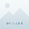 但若无法有
